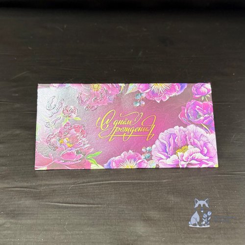 Открытка-конверт