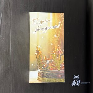 Открытка-конверт